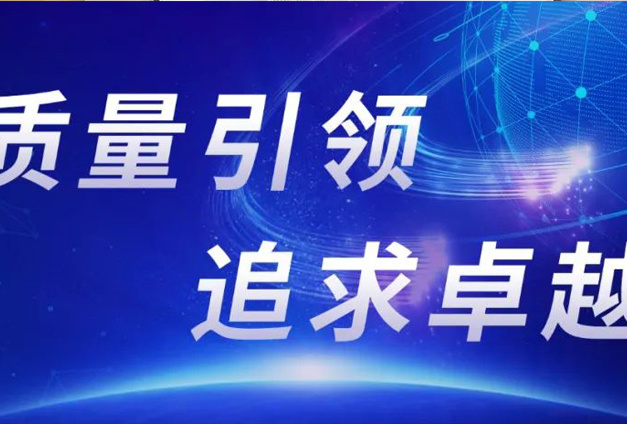 質(zhi)量引領(ling) 追求卓越 | 科(ke)信(xin)技(ji)術(shù)2023年(nian)度客訴總結大(da)會