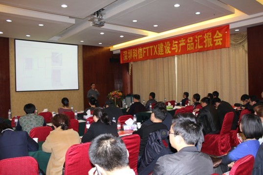 FTTX整體(ti)解決方(fang)案與産(chan)品(pin)2012年(nian)全國(guo)巡展(zhan)——遼寧(ning)沈陽(yáng)站